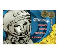 Альбом для монеты 50 лет первого полета Гагарина в космос арт. 20-12506