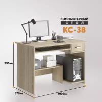 Компьютерный стол КС 38 сонома