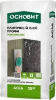 Основит АС-16 Максипликс клей для мрамора, гранита и натурального камня (25кг) / основит АС16 Максипликс клей плиточный для мрамора, гранита и натурал
