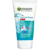 Гель+скраб+маска GARNIER Skin NaturalsЧистая кожа 3в1 очищающий 150мл