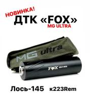 Дткп MG Ultra FOX Лось-145 - калибр 223 REM резьба 15*1