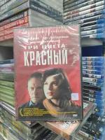 Три цвета: Красный (1994) DVD