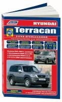 Автокнига: руководство / инструкция по ремонту и эксплуатации HYUNDAI TERRACAN (хундай терракан) бензин / дизель с 2001 года выпуска, 978-5-88850-343-0, издательство Легион-Aвтодата