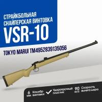 Снайперская винтовка Tokyo Marui VSR-10 Pro-Sniper spring TAN (TM4952839135056)