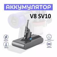 Аккумулятор для пылесоса Dyson V8 / SV10. Емкость 4000мАч. V8 Motorhead, Animal, Fluffy, Total Clean, Absolute, Parquet