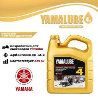 Масло Yamalube 4Т 0W-30 синтетическое (4 л)