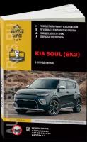 Автокнига: руководство / инструкция по ремонту и эксплуатации KIA SOUL (КИА соул) бензин с 2019 года выпуска, 978-617-577-196-9, издательство Монолит