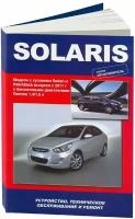 Пособие по ремонту HYUNDAI SOLARIS бензин с 2011 года выпуска, 978-5-75650-024-5, издательство Автонавигатор