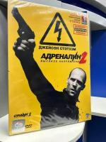 Адреналин 2: Высокое напряжение (DVD)