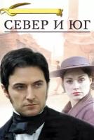 Север и Юг (2004) (2 DVD) (DVD-R)