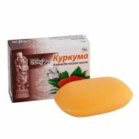 Aasha Herbals Мыло косметическое куркума, 2 штуки