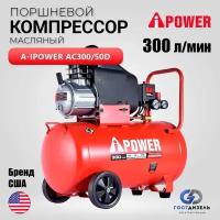 Компрессор поршневой маслянный A-iPower AC300/50D (300 л/мин, 1000 Вт, 24 л, 8 бар) для пневмоинструмента, продувочной техники, накачки колес, для покраски