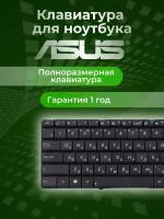 Клавиатура для ноутбука Asus K52, K53, K54, N50, N51, N52, N53, N60, N61, N70, N71, N73, N90, P52, P53, K72, K73, A52, B53, A54, A72, K54C, K54H, K54L