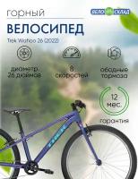 Подростковый велосипед Trek Wahoo 26, год 2022, цвет Фиолетовый, ростовка 14