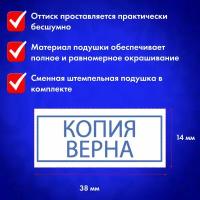 Штамп стандартный "копия верна" В рамке, оттиск 38х14 мм, синий, TRODAT IDEAL 4911 DB-3.45, 161491 2 шт