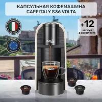 Кофемашина капсульная Caffitaly Volta S36, белая и 12 капсул кофе ассорти