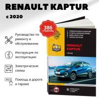 Автокнига: руководство / инструкция по ремонту и эксплуатации RENAULT KAPTUR (рено каптюр) бензин с 2020 года выпуска, 978-617-577-294-2, издательство Монолит