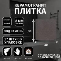 Керамогранитная плитка Estima ST10, коллекция: Standard, эффект камень, поверхность: непол. 30x30x8