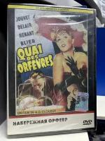Набережная Орфевр (1947) DVD