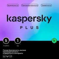 Антивирус Kaspersky Plus (5 устройств, 1 год)