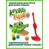 Настольная игра Goliath Кроко Гольф Gator Golf