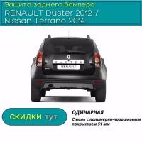 Защита заднего бампера PT GROUP для RENAULT Duster 2012-/ NISSAN Terrano 2014-н.в.(Рено Дастер/Ниссан Террано ) 51 мм ППК Шагрень