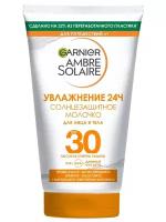 Молочко для лица и тела Garnier солнцезащитное Ambre Solaire SPF30 50мл туба