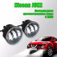 Светодиодные противотуманные фары Nissan Juke / Ниссан Жук 2010-2019 100W 2 шт