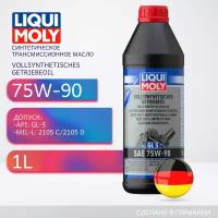 Масло трансмиссионное Liqui Moly "Vollsynthetisches Getriebeoil", синтетическое, 75W-90, GL-5, 1 л