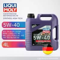 Масло моторное синтетическое Liqui Moly Synthoil High Tech 5W-40 SM/CF, 4л
