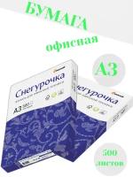 Бумага для принтера снегурочка А3 / 500 листов