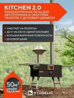 Печь походная туристическая Hyggelig Kitchen 2.0 для обогрева палатки и приготовления пищи