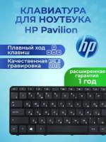 Клавиатура для ноутбука HP Pavilion 15, 15-a, 15-e, 15-g, 15-n, 15-r, 250 G3, 255 G3, 256 G3, черная с рамкой, гор. Enter