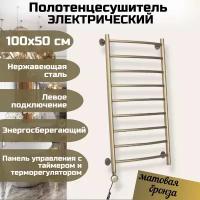 Полотенцесушитель Электрический Бронза 100х50 см из нержавеющей стали марки AISI304 с терморегулятором левое подключение