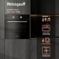 Электрический духовой шкаф Weissgauff EOV 661 PDB с грилем и конвекцией, гарантия 3 года