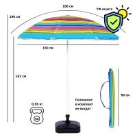Зонт от солнца A1255 160 см полосатый