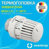 Термоголовка для радиатора М30x1,5 Oventrop Uni LH (диапазон регулировки t: 7-28 градусов) / Термостатическая головка на батарею отопления со встроенным датчиком температуры, арт. 1011465