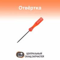 Screwdriver / Отвёртка Torx T5-type, TX5 6-лучевая шестилучевая шток=50mm красная