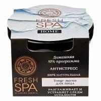 Тонус-маска для лица Natura Siberica Fresh Spa Home Антистресс 75 мл