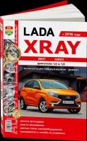 Автокнига: руководство / инструкция по ремонту и эксплуатации LADA XRAY (иксрей) бензин с 2016 года выпуска, 978-5-91685-133-5, издательство Мир Автокниг
