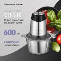 Измельчитель Zigmund & Shtain CH-31 R, 600 Вт, стальной