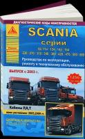 Автокнига: руководство / инструкция по ремонту и эксплуатации грузовых автомобилей SCANIA (скания) серии 4 (94 / 114 / 124 / 144 / 164) дизель с 2003 года выпуска + рестайлинг, 978-5-9545-0010-3, издательство Арго-Авто