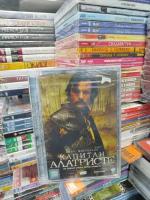 Капитан Алатристе (2006) (DVD)