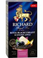 Чай Richard Royal Blackcurrant & Golden Apple (25пак)