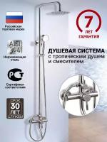 Душевая система 3505C, нержавеющая сталь