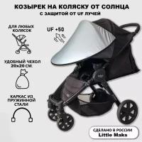 Козырек на коляску от солнца Little Maks "Серый"