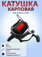 Катушка карповая Каида TOURNDS GS 9000 SPOD