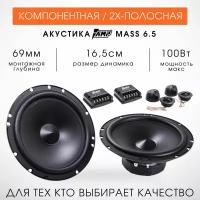 Акустика Компонентная AMP MASS 6.5 (полный комплект)