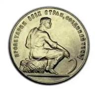 5 копеек 1926 колхозник, копии монет СССР пробные монеты арт. 15-430