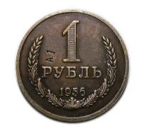 1 рубль 1956 года надчекан А1 медь копия арт. 15-4690